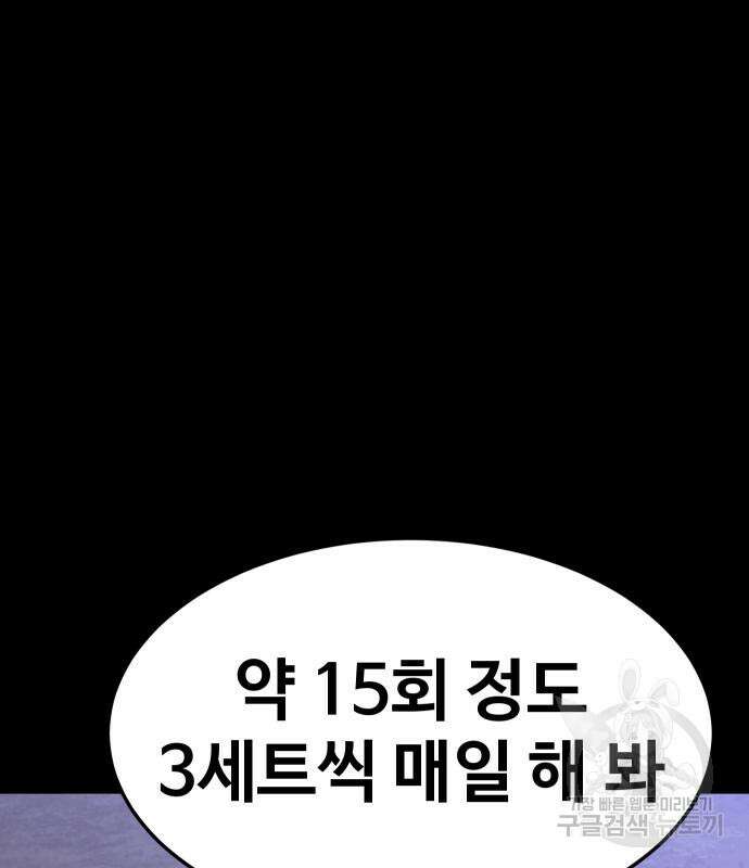 헬스던전 42화 78