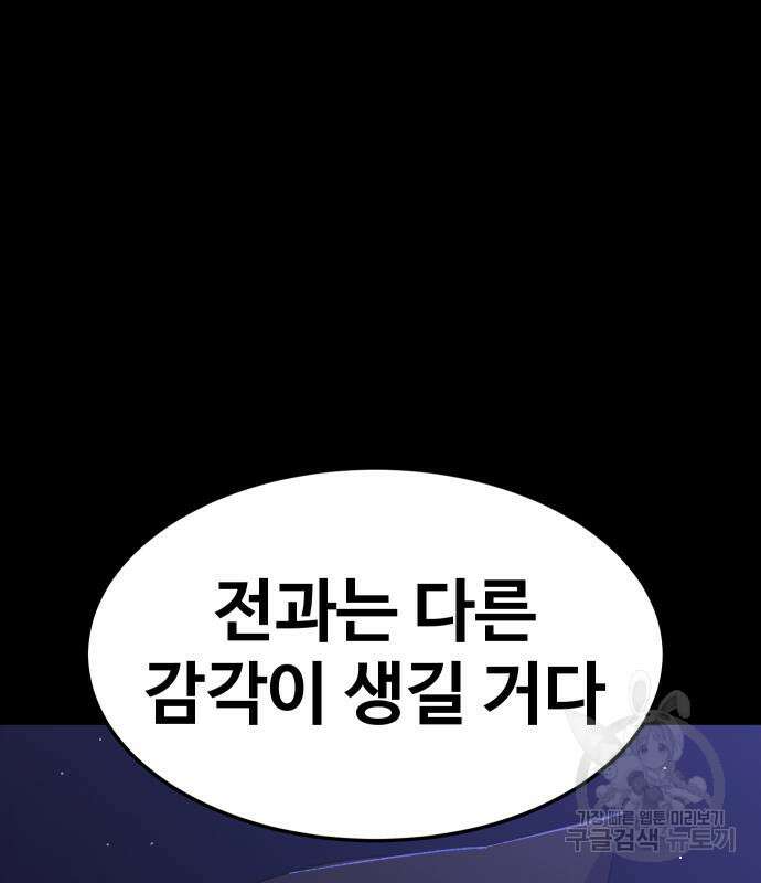 헬스던전 42화 81