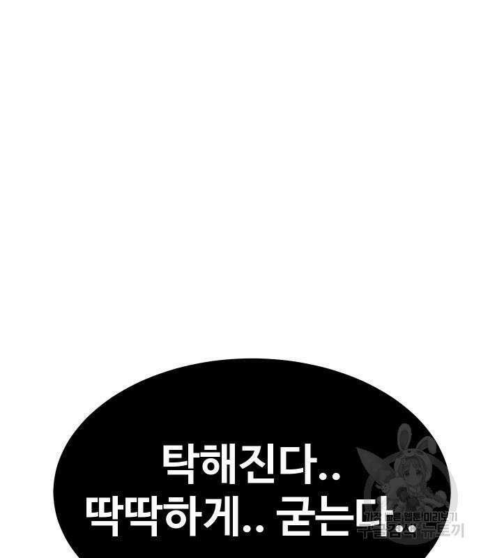 헬스던전 42화 90