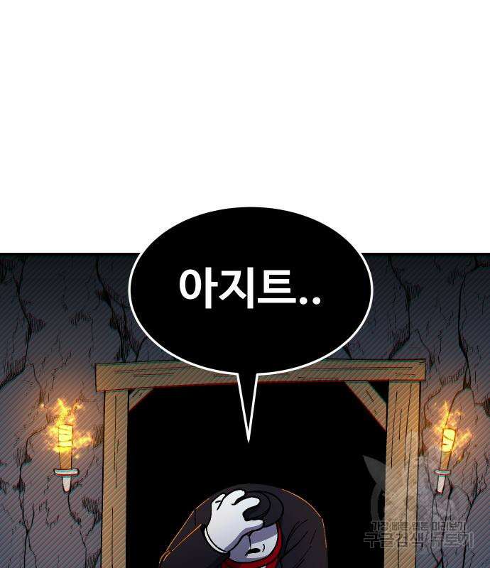 헬스던전 42화 93