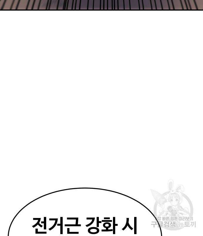 헬스던전 42화 98