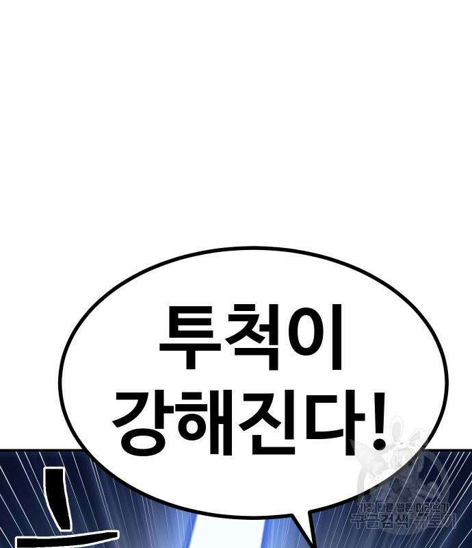 헬스던전 42화 101