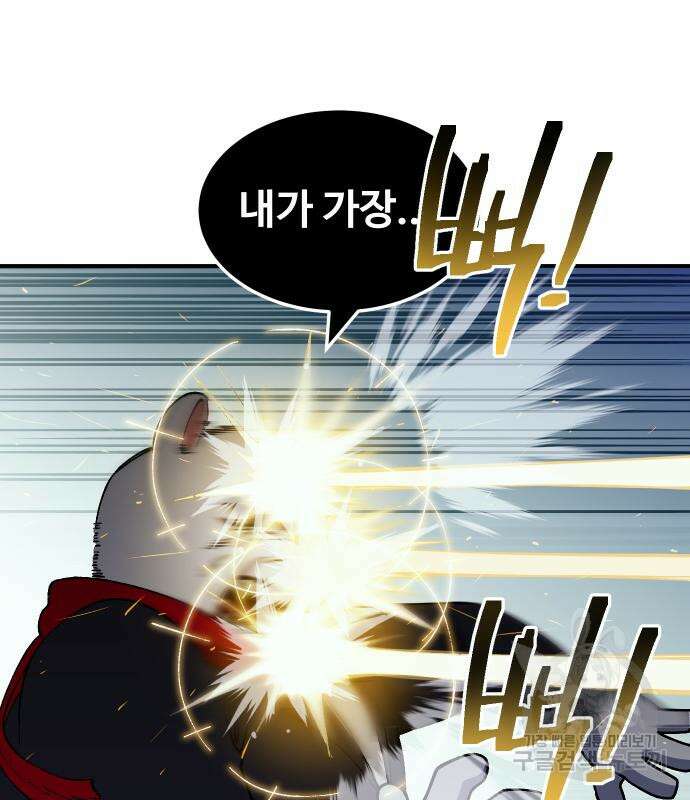 헬스던전 42화 109
