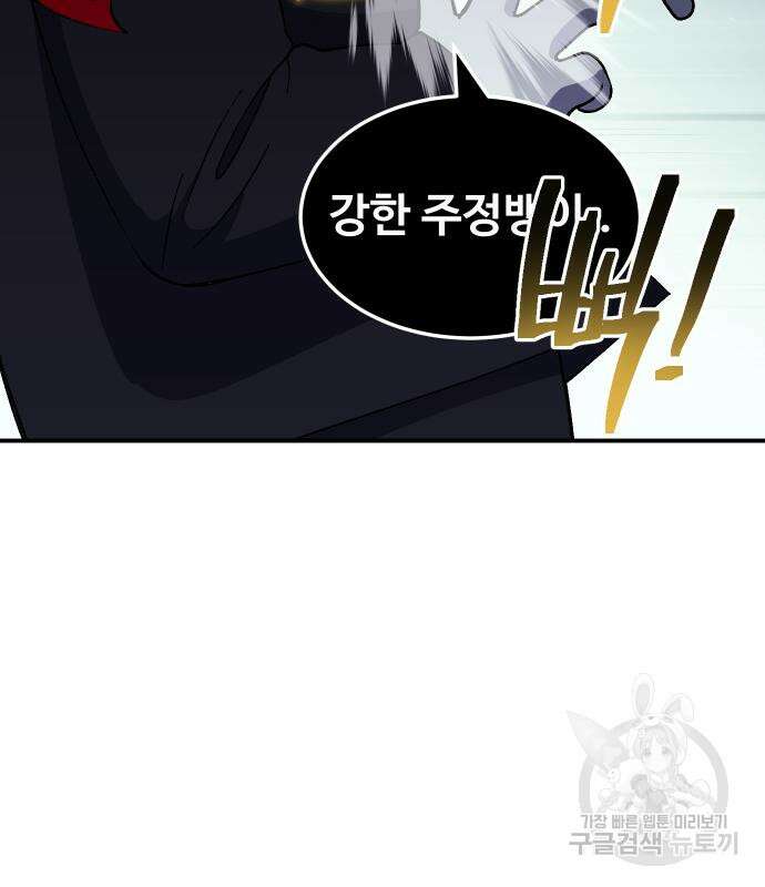 헬스던전 42화 110