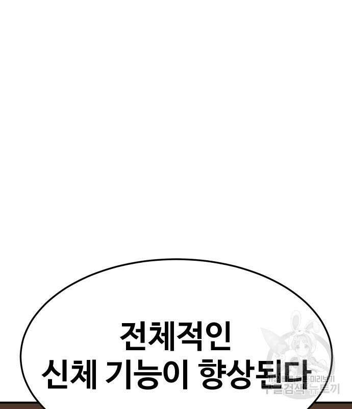 헬스던전 42화 113