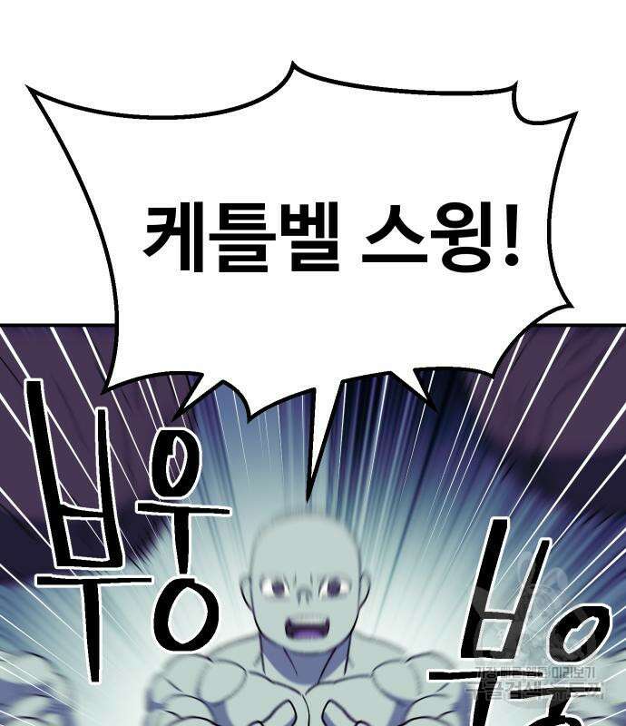 헬스던전 42화 148