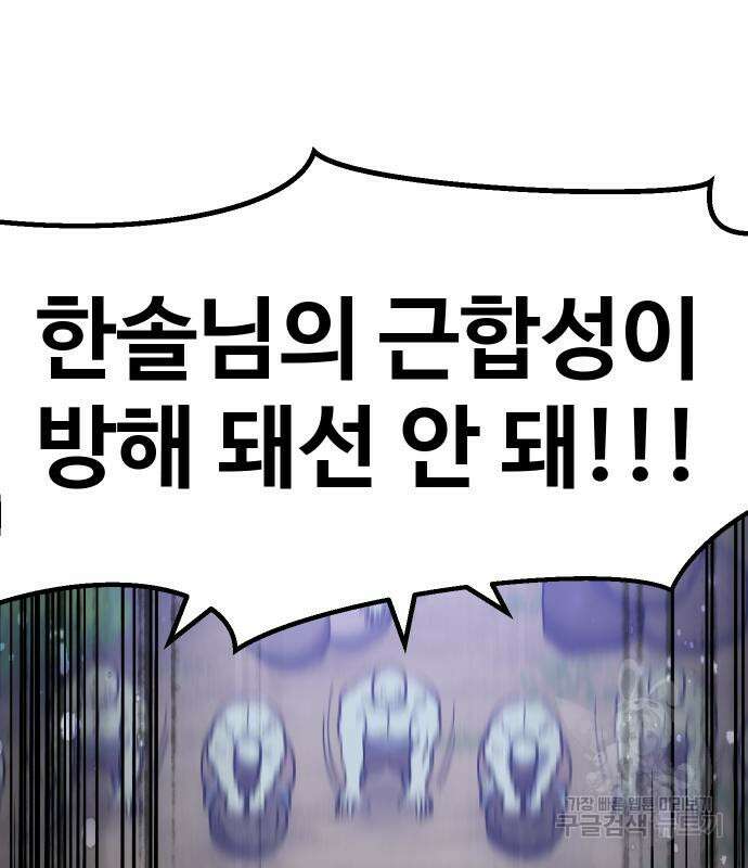 헬스던전 42화 151