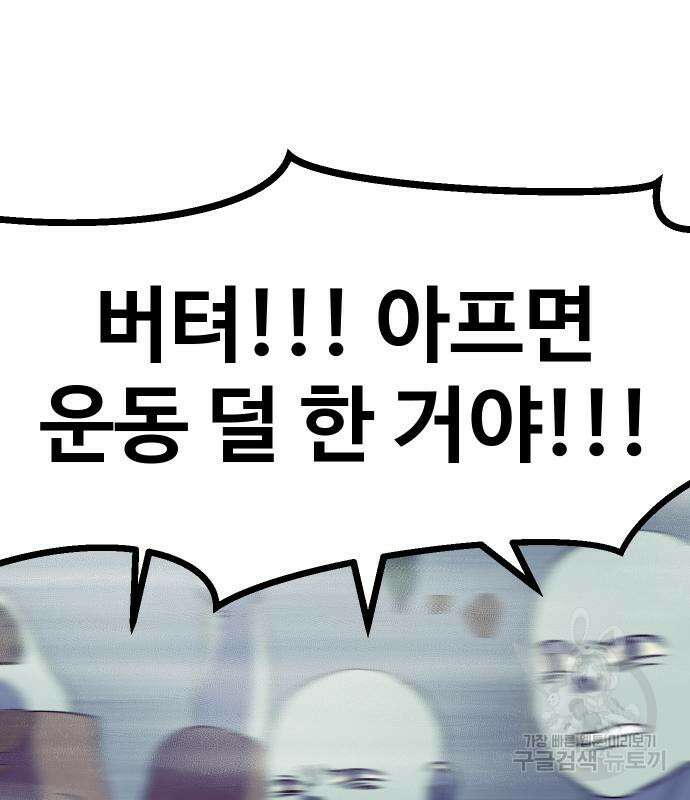 헬스던전 42화 161