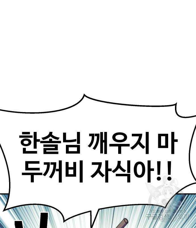 헬스던전 42화 168