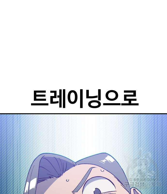 헬스던전 42화 172