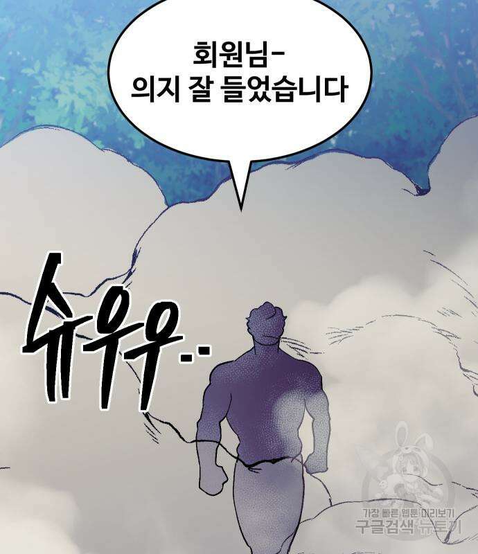 헬스던전 42화 194