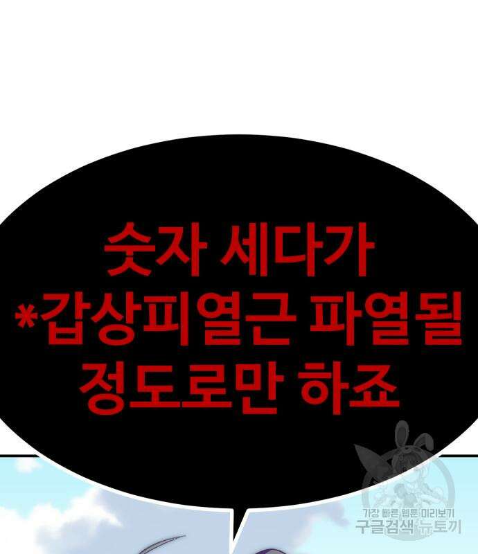 헬스던전 42화 196