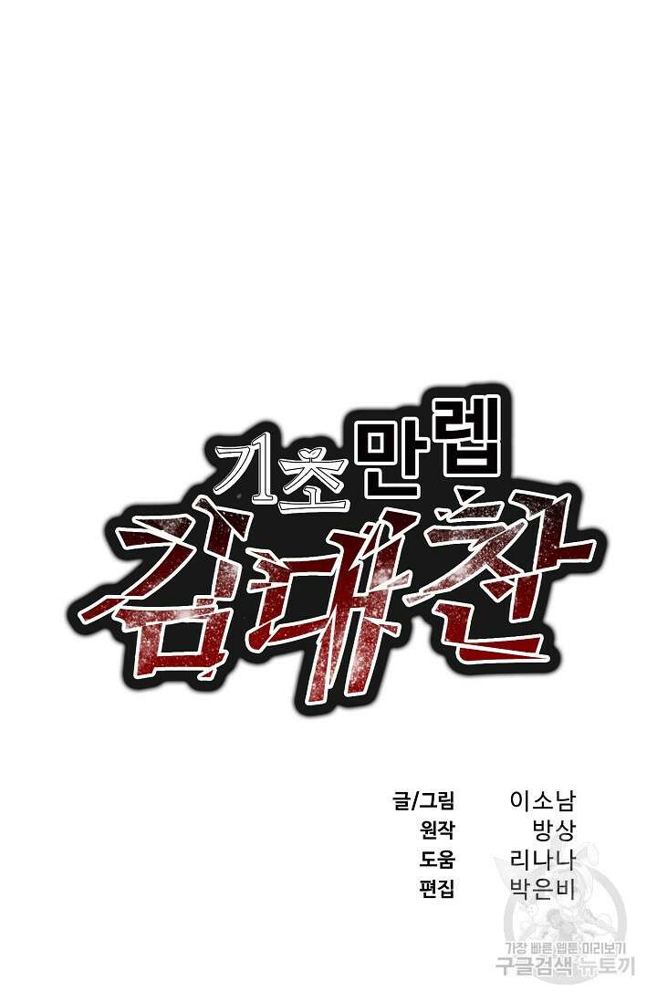 기초 만렙 김대찬 95화 2