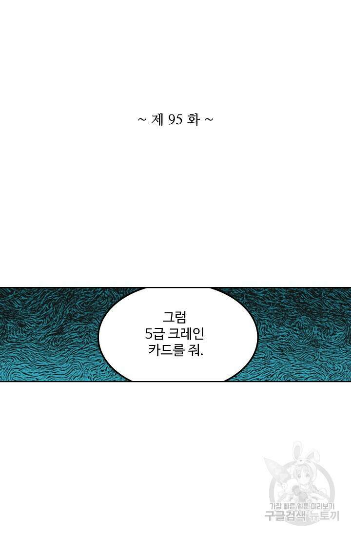 기초 만렙 김대찬 95화 3