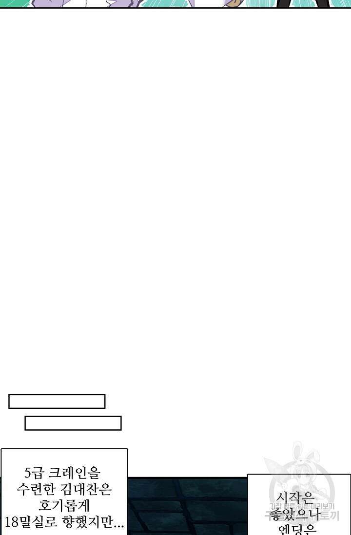 기초 만렙 김대찬 95화 5