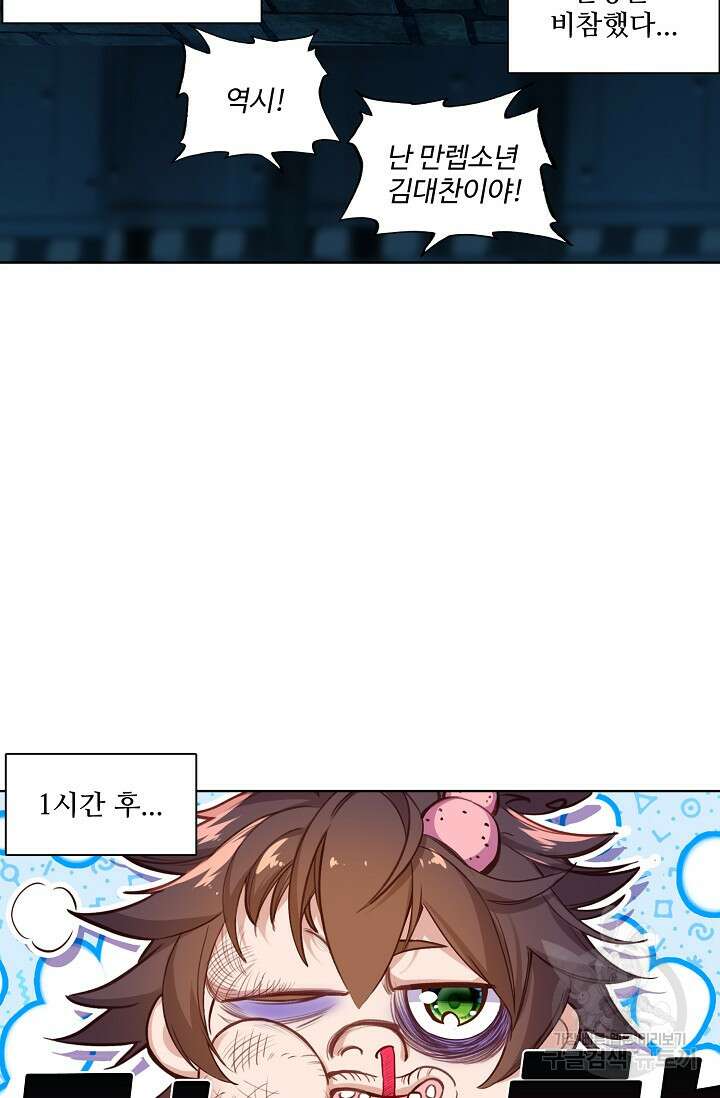 기초 만렙 김대찬 95화 6