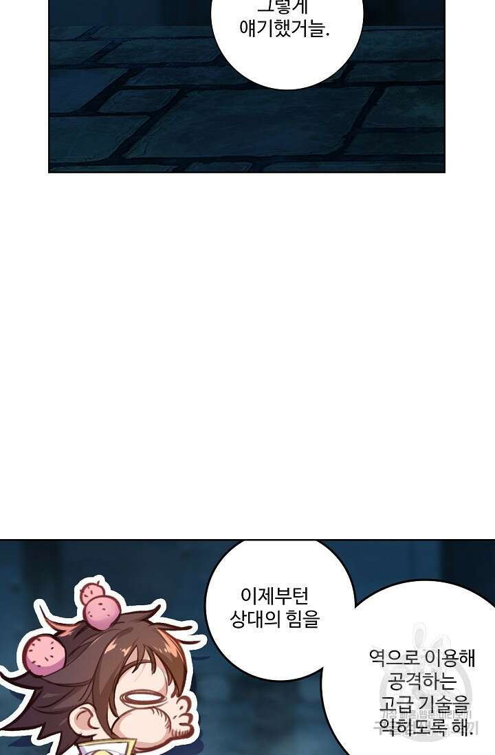 기초 만렙 김대찬 95화 8