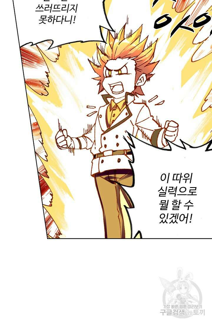 기초 만렙 김대찬 95화 11