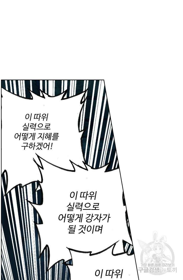 기초 만렙 김대찬 95화 12