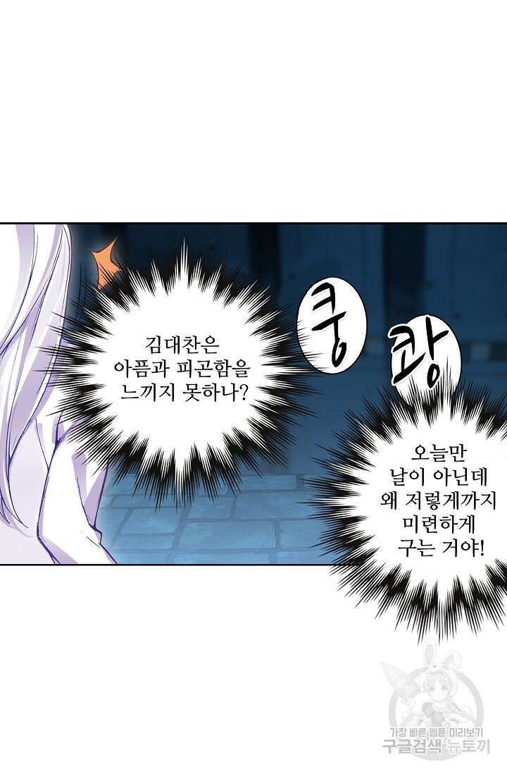 기초 만렙 김대찬 95화 31