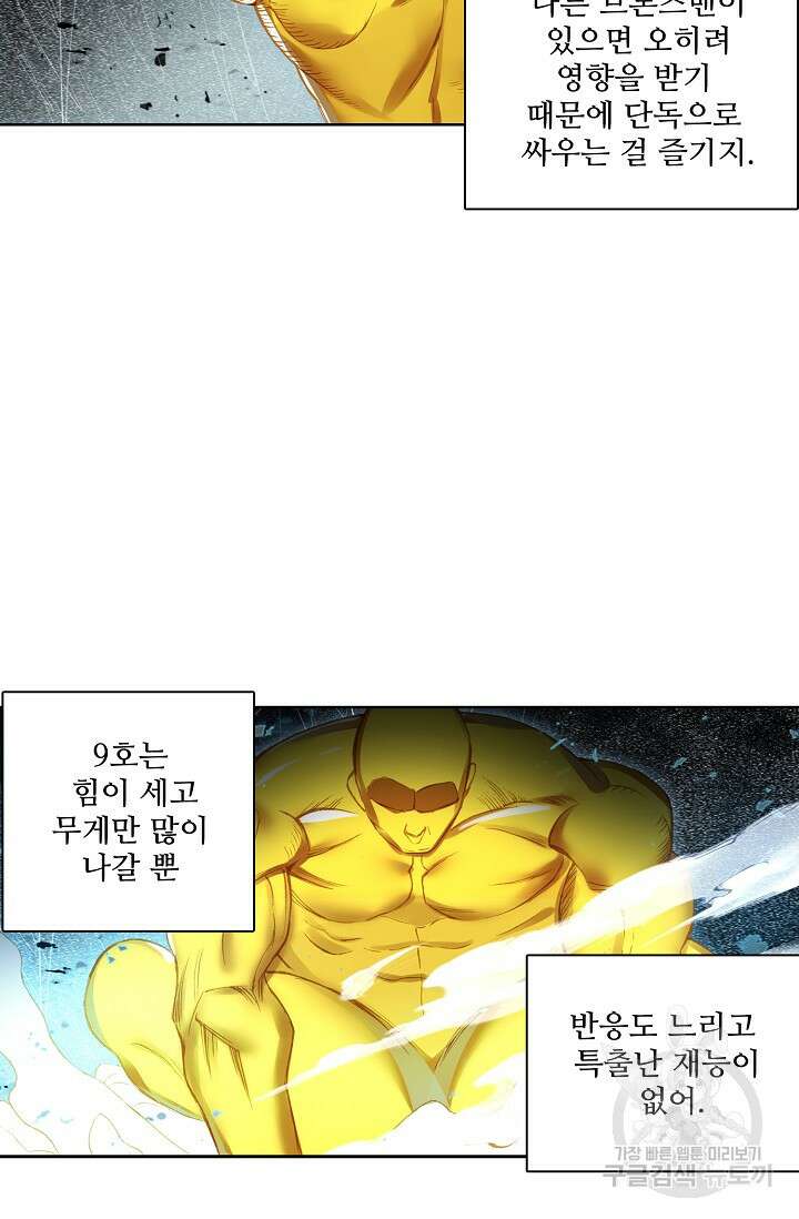 기초 만렙 김대찬 95화 36