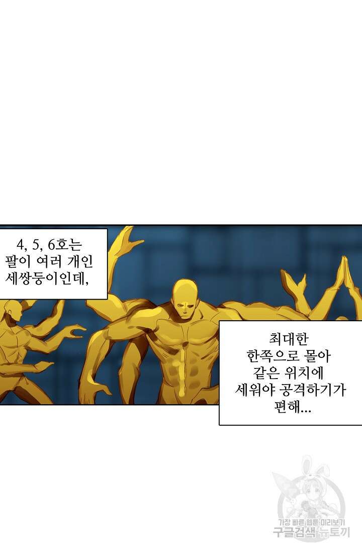 기초 만렙 김대찬 95화 37