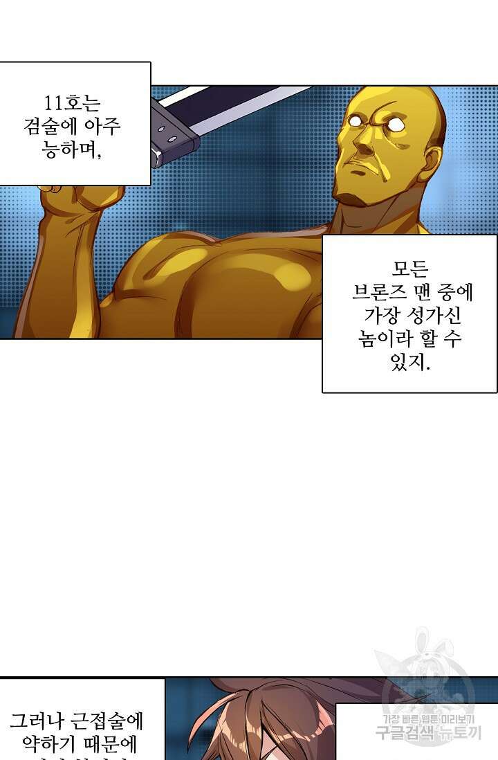 기초 만렙 김대찬 95화 38
