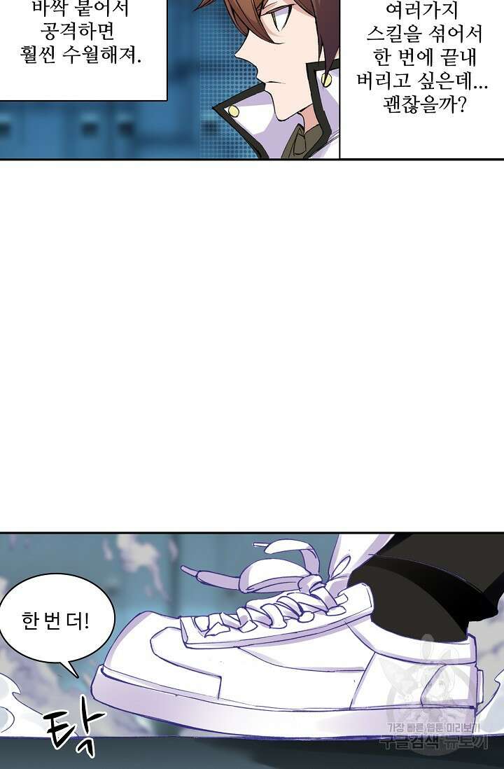 기초 만렙 김대찬 95화 39
