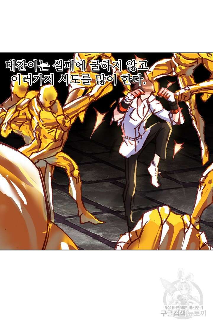 기초 만렙 김대찬 95화 54