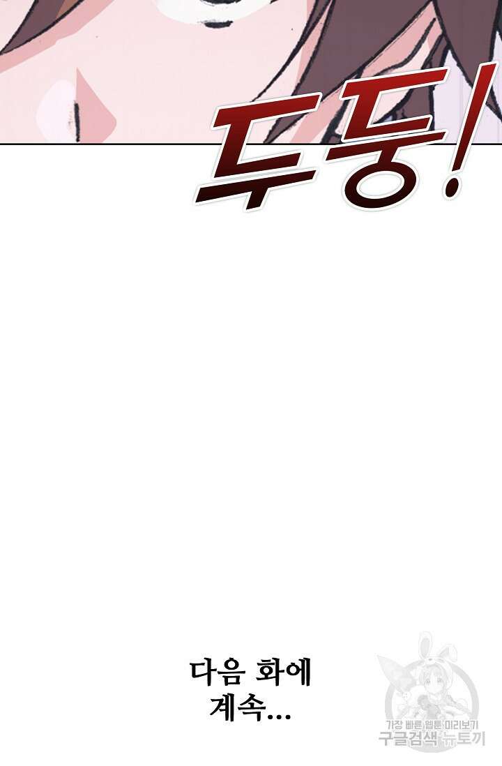 기초 만렙 김대찬 95화 57