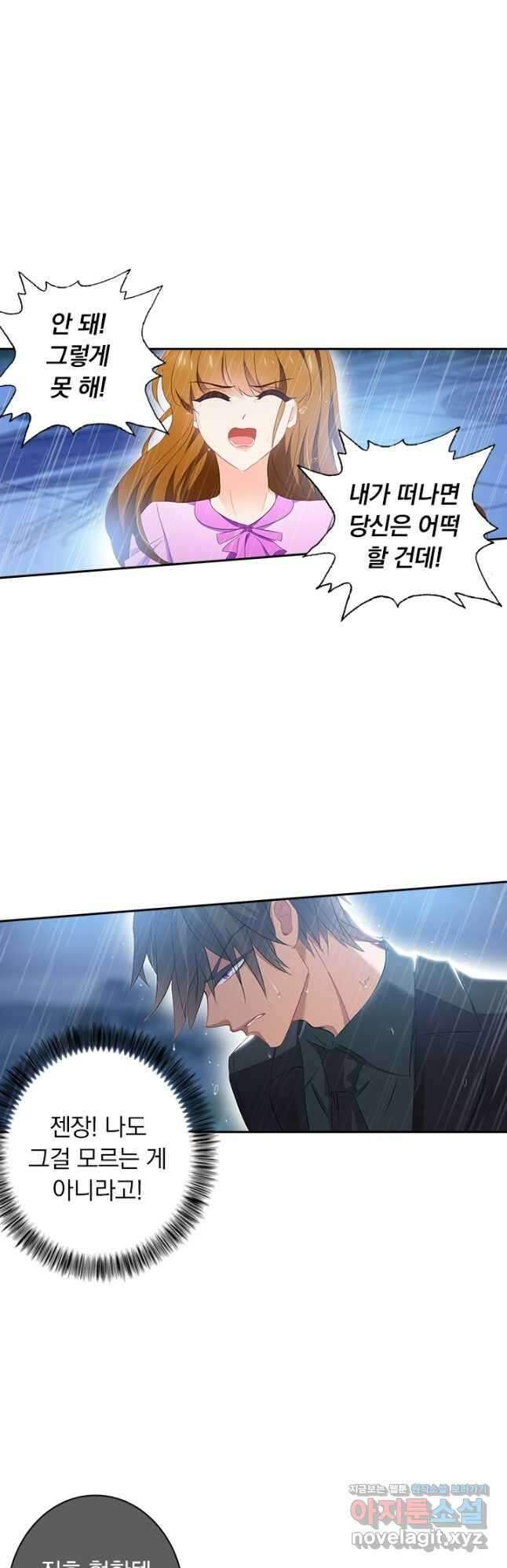 이혼해줄래요? 398화 2