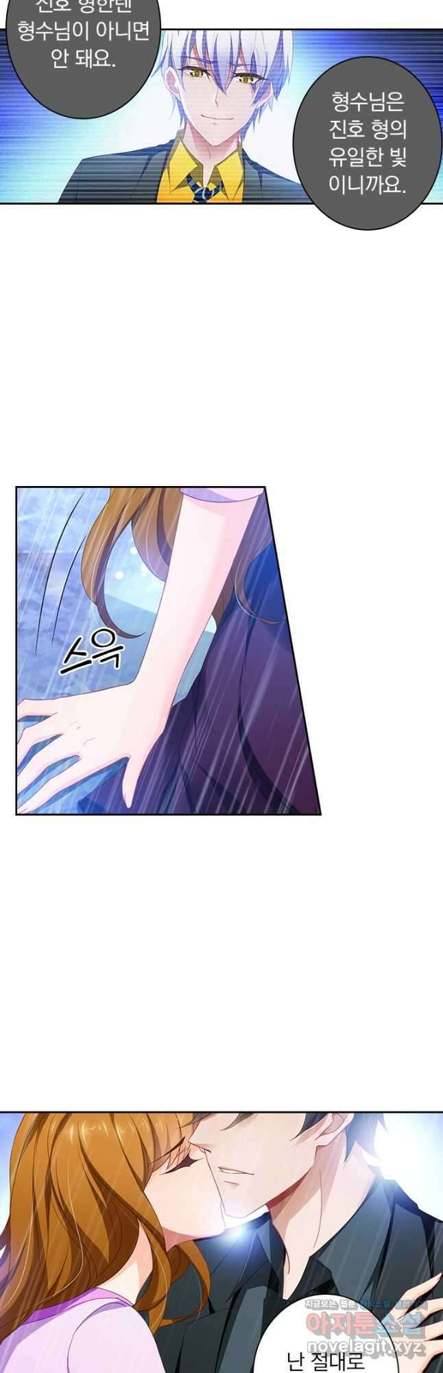 이혼해줄래요? 398화 3