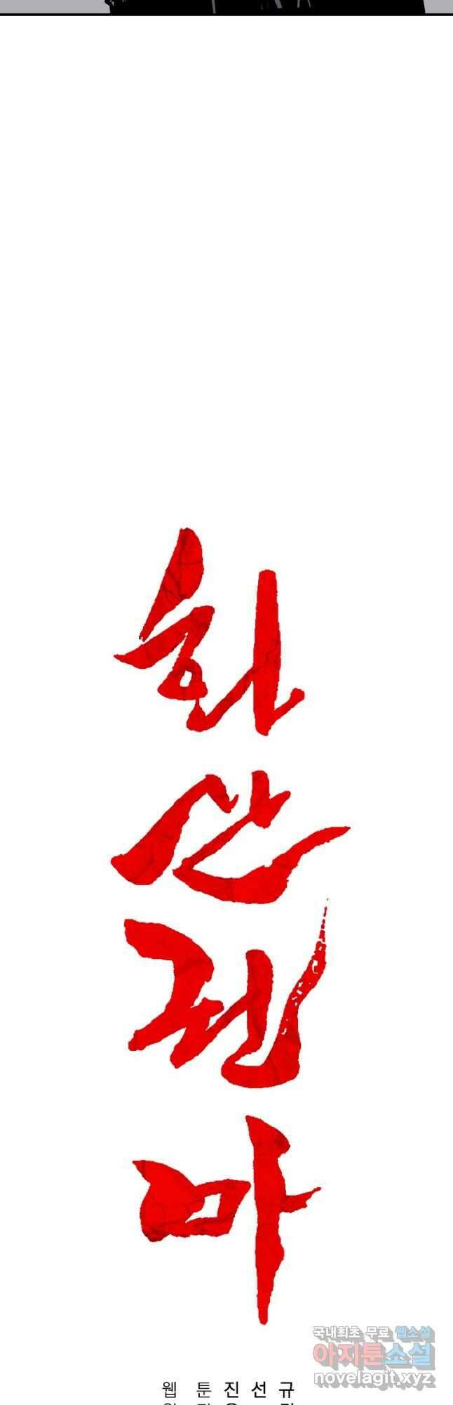 화산권마 137화 3