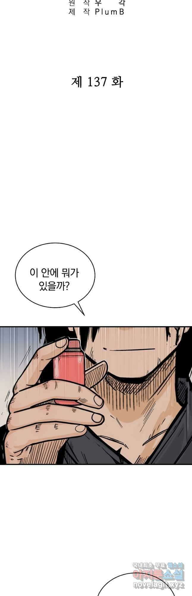 화산권마 137화 4
