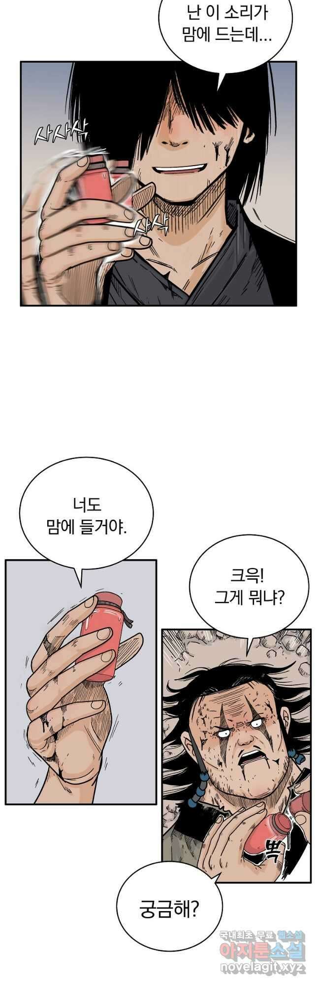 화산권마 137화 5