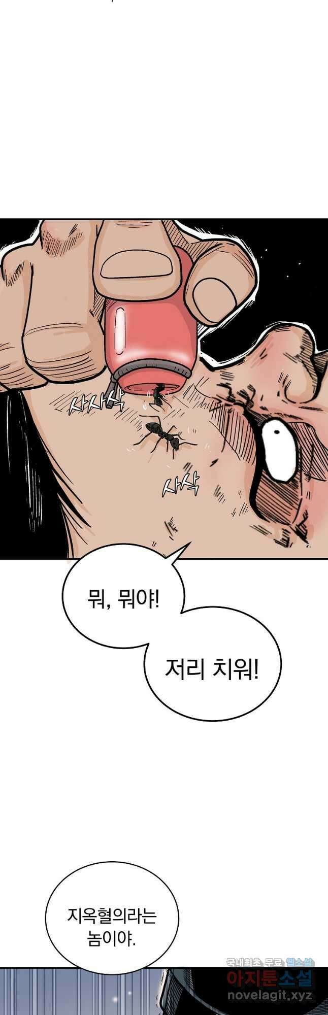 화산권마 137화 7