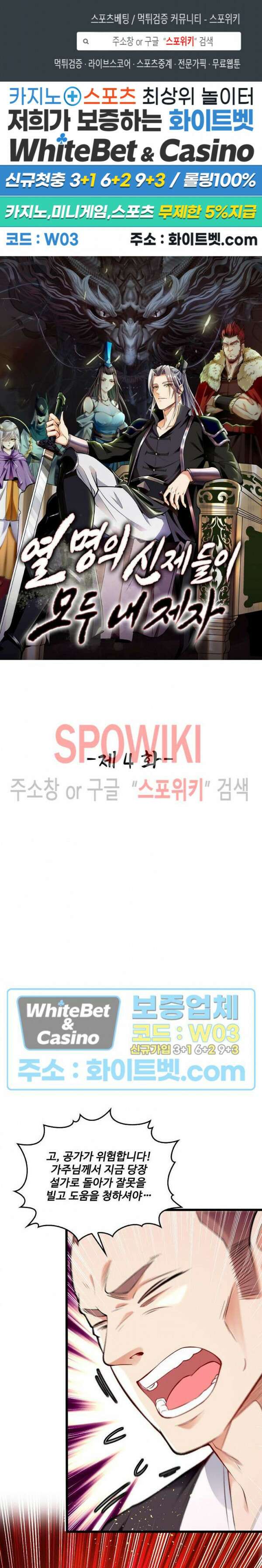 열 명의 신제들이 모두 내 제자 4화 1