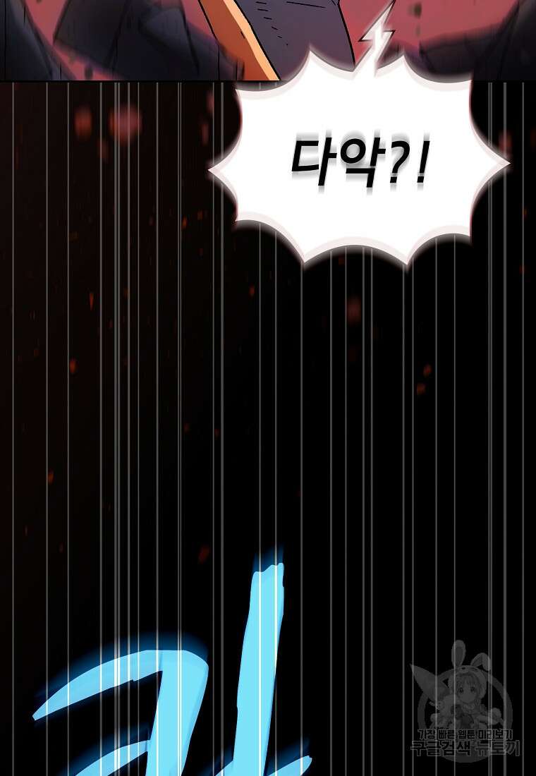 FFF급 관심용사 158화 6