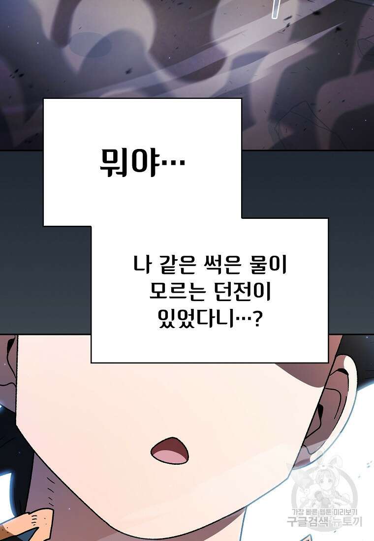 FFF급 관심용사 158화 15