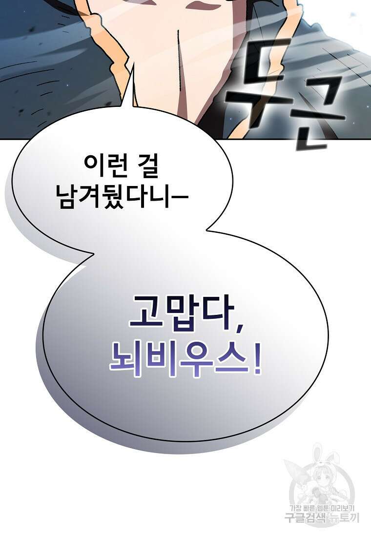 FFF급 관심용사 158화 18