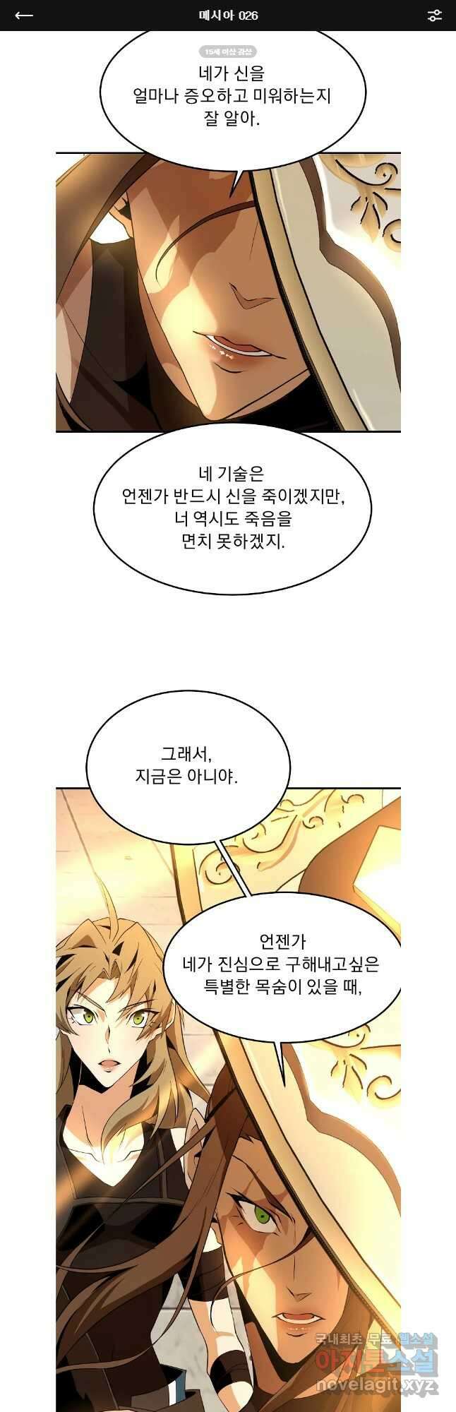 메시아 - 신들의 종말 26화 1