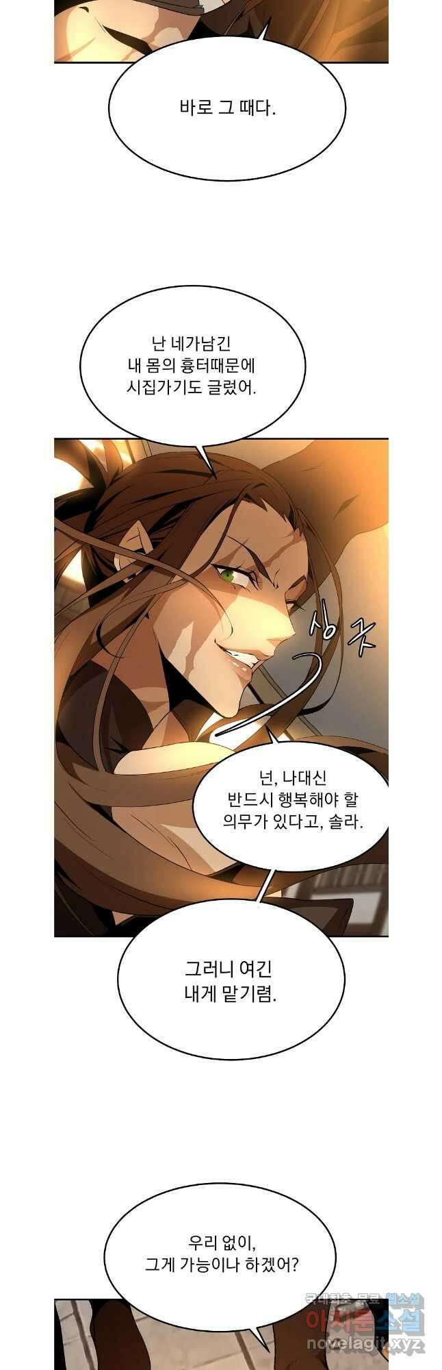 메시아 - 신들의 종말 26화 2