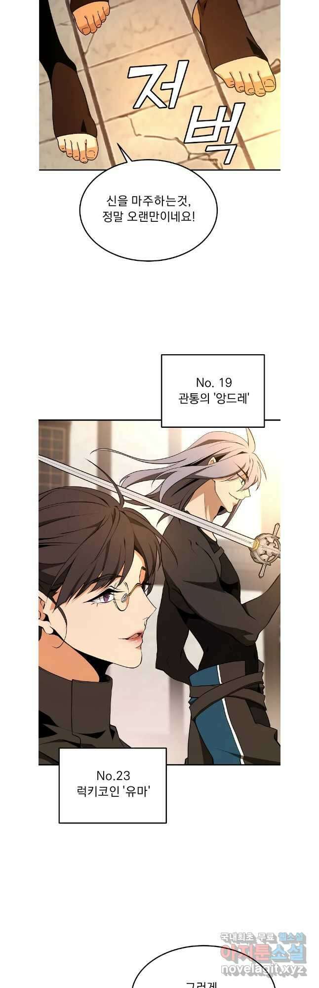 메시아 - 신들의 종말 26화 3