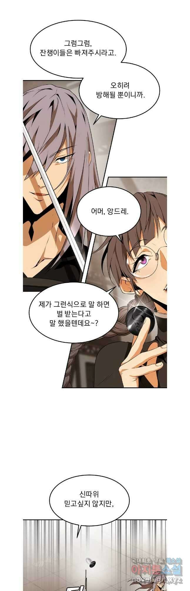 메시아 - 신들의 종말 26화 7