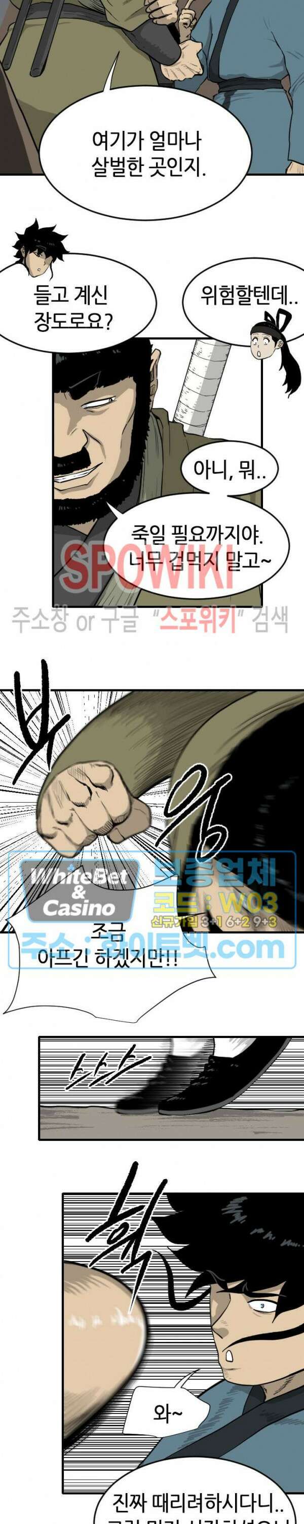 마교전사 48화 4