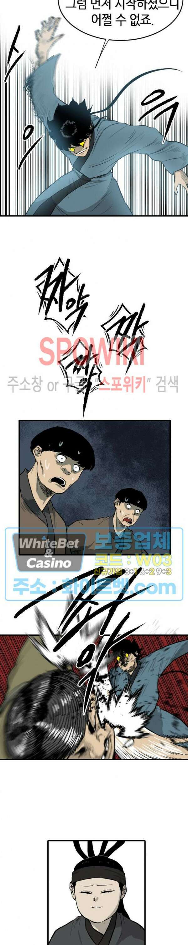 마교전사 48화 5