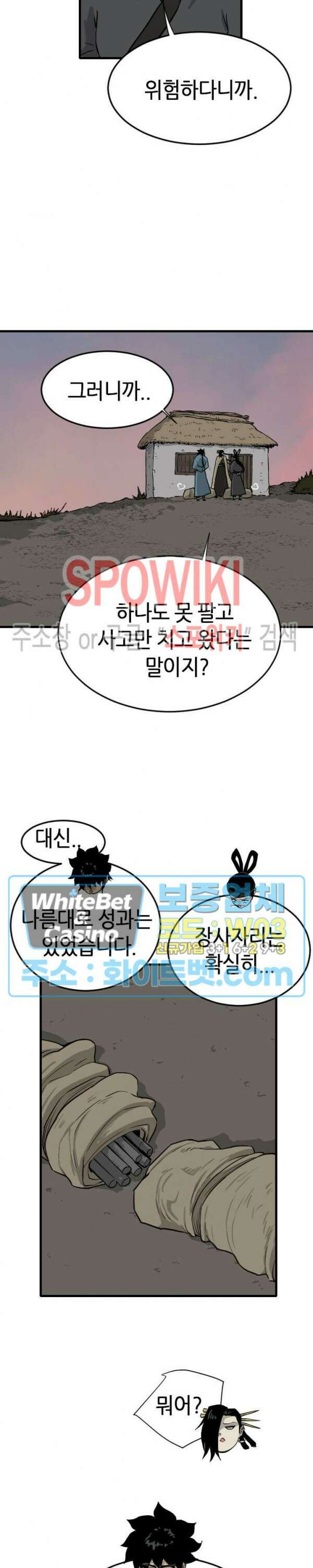 마교전사 48화 6
