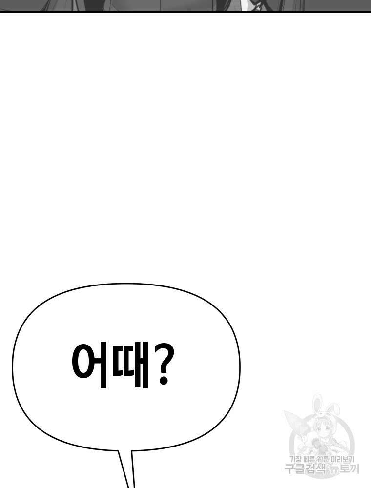 스위치(카카오) 97화 3