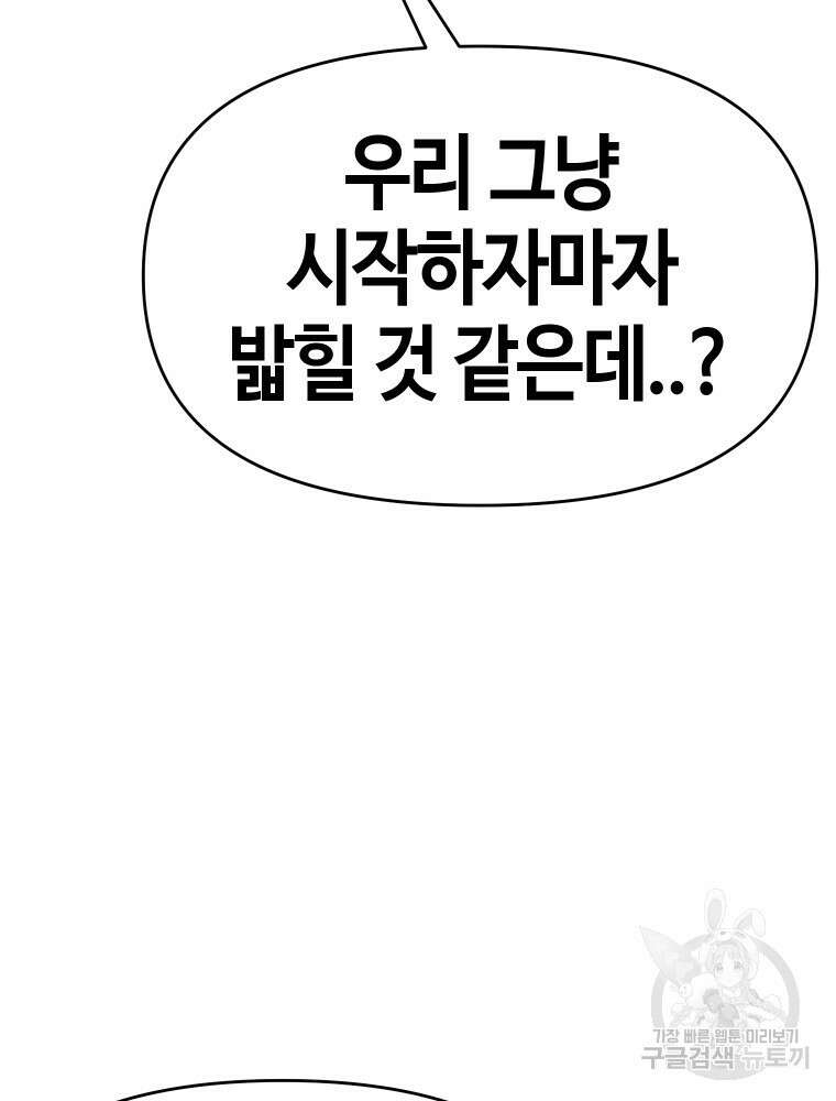 스위치(카카오) 97화 7