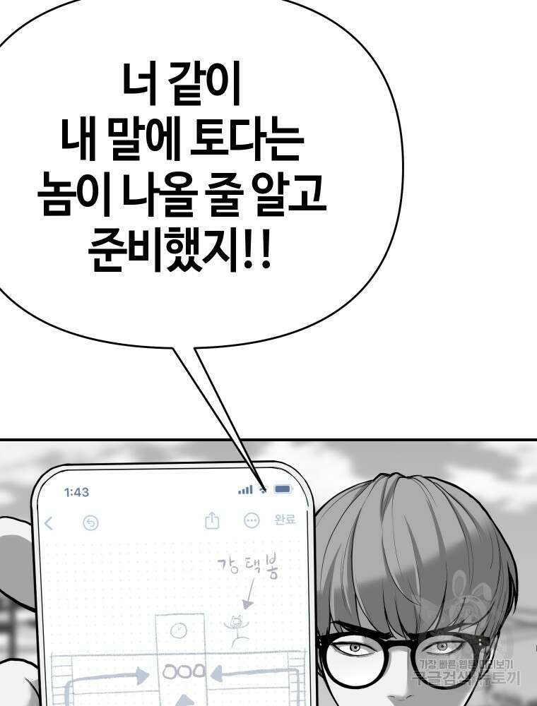 스위치(카카오) 97화 8